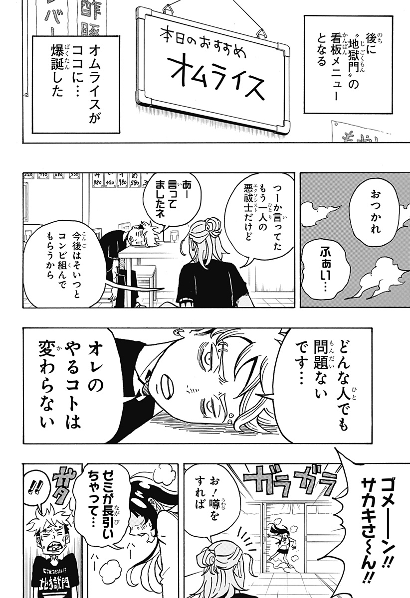 Exorcist no Kiyoshi-kun - Chapter 3 - Page 22